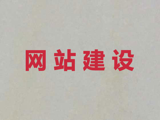 沧州专业网站设计